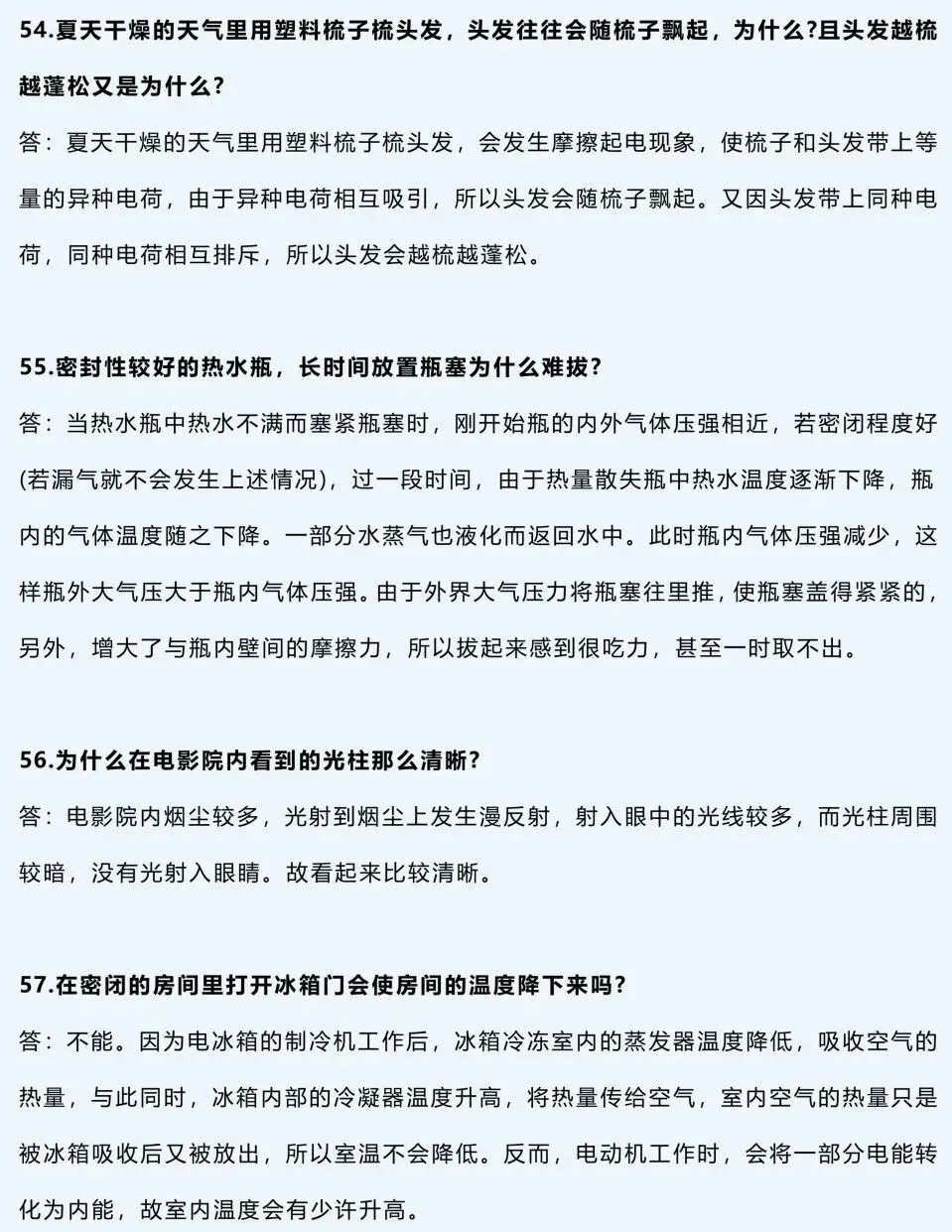2026中考物理必背!88道经典简答题满分模板-第19张图片-四季读书网 2026中考物理必背!88道经典简答题满分模板-第19张图片-四季读书网