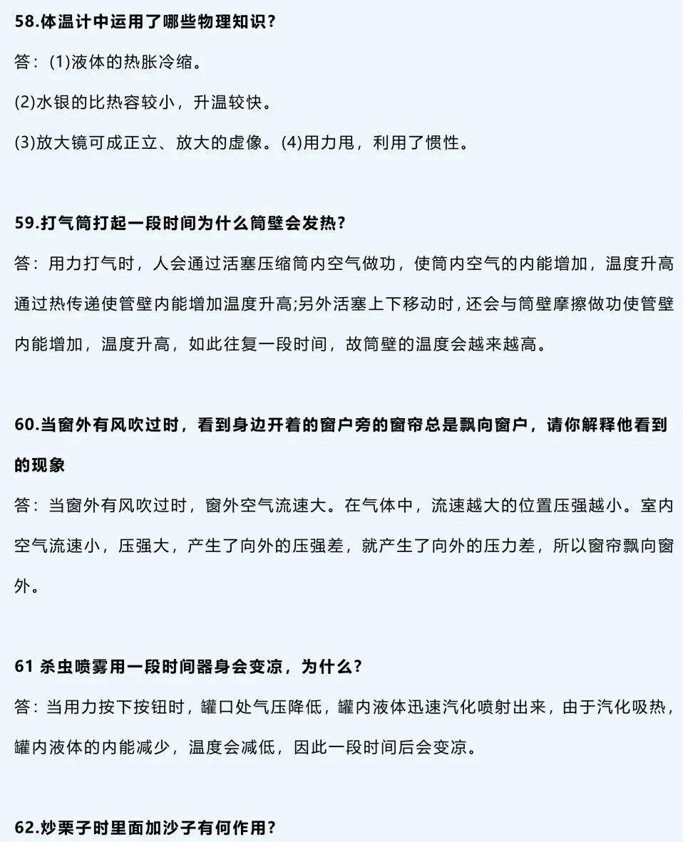 2026中考物理必背!88道经典简答题满分模板-第20张图片-四季读书网 2026中考物理必背!88道经典简答题满分模板-第20张图片-四季读书网