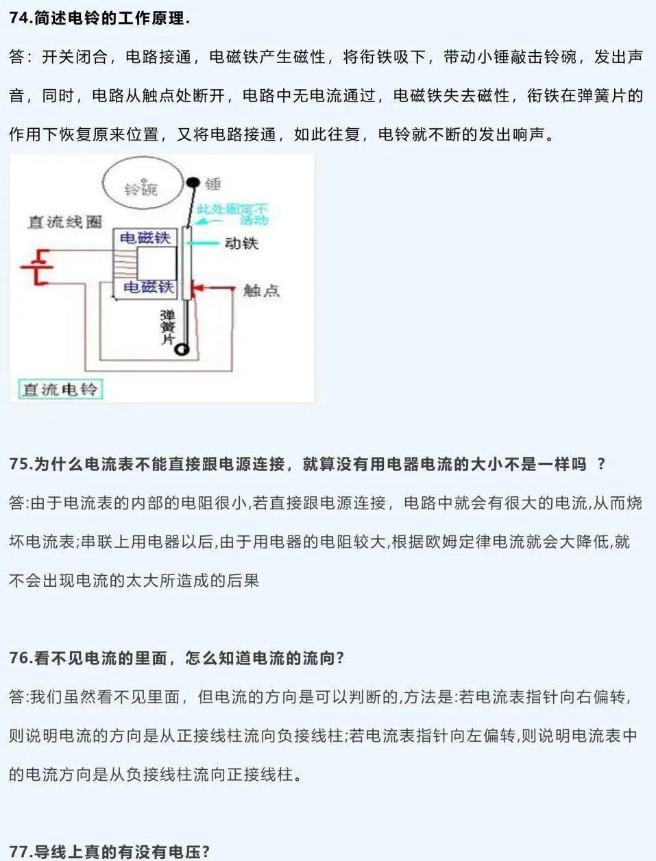 2026中考物理必背!88道经典简答题满分模板-第24张图片-四季读书网 2026中考物理必背!88道经典简答题满分模板-第24张图片-四季读书网
