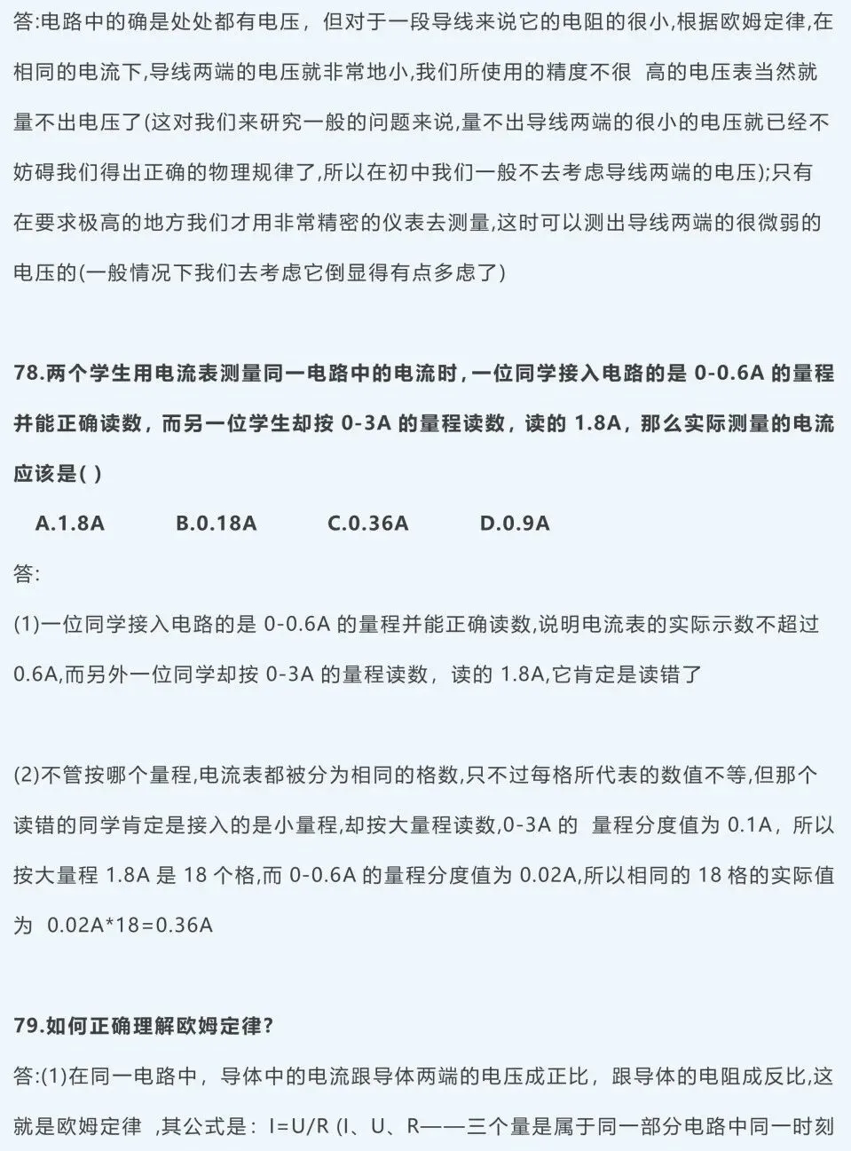 2026中考物理必背!88道经典简答题满分模板-第25张图片-四季读书网 2026中考物理必背!88道经典简答题满分模板-第25张图片-四季读书网