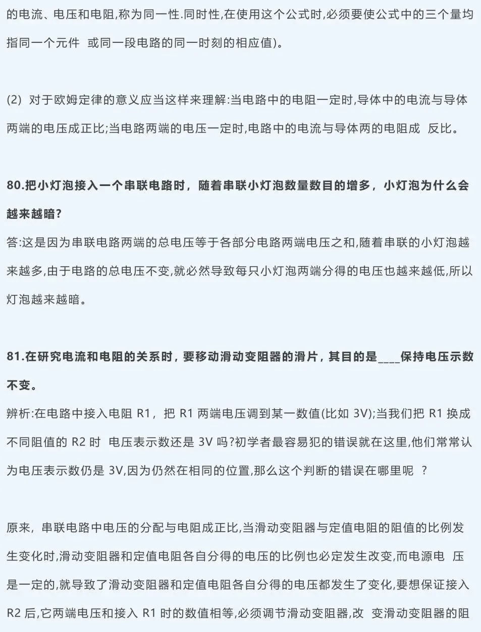 2026中考物理必背!88道经典简答题满分模板-第26张图片-四季读书网 2026中考物理必背!88道经典简答题满分模板-第26张图片-四季读书网