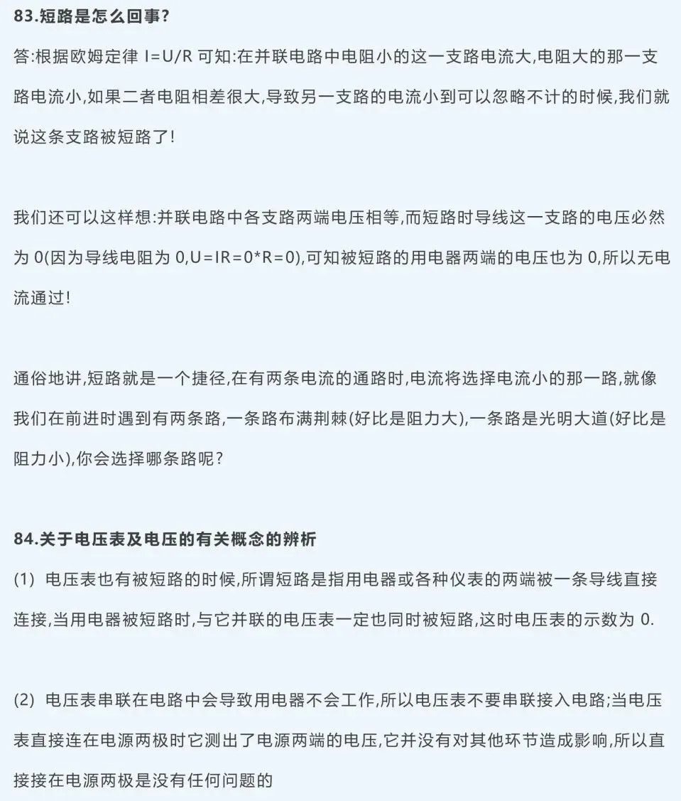 2026中考物理必背!88道经典简答题满分模板-第28张图片-四季读书网 2026中考物理必背!88道经典简答题满分模板-第28张图片-四季读书网