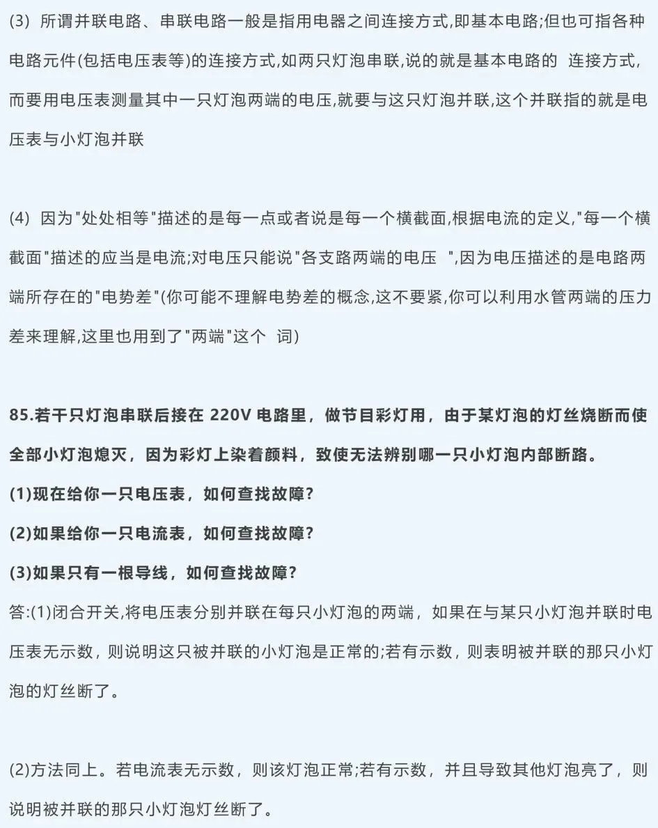 2026中考物理必背!88道经典简答题满分模板-第29张图片-四季读书网 2026中考物理必背!88道经典简答题满分模板-第29张图片-四季读书网
