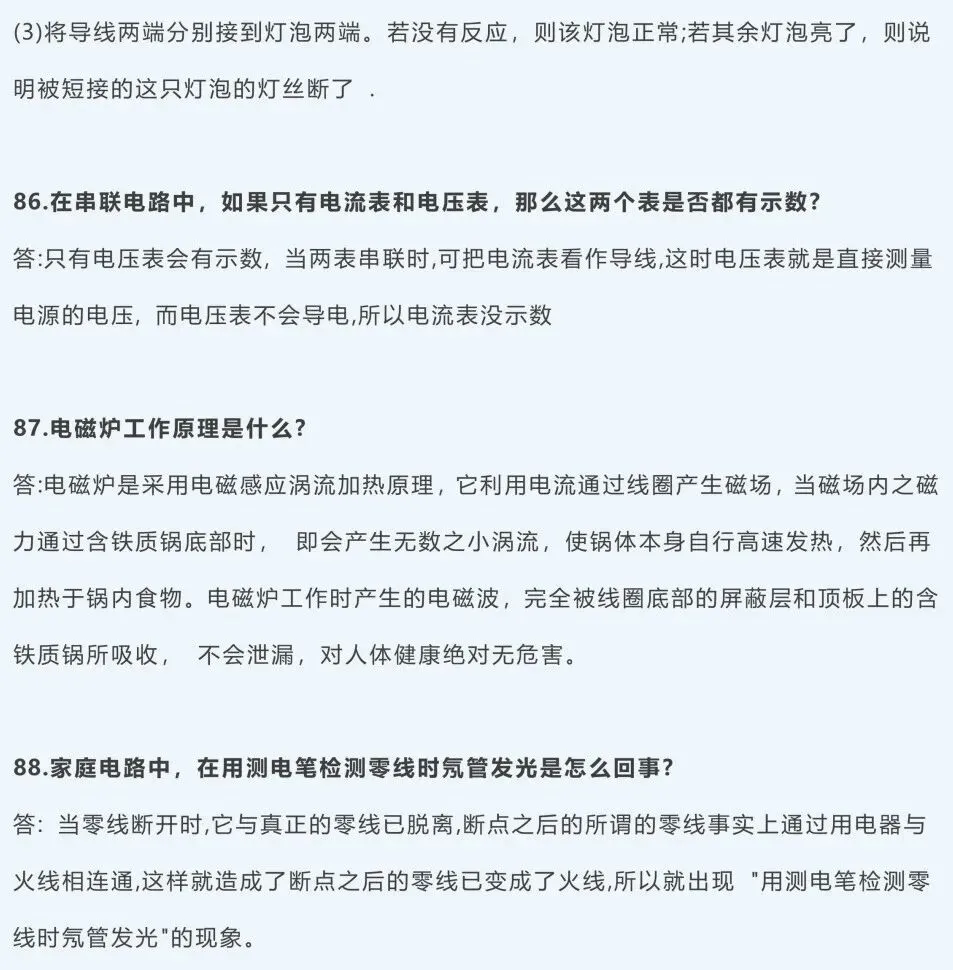 2026中考物理必背!88道经典简答题满分模板-第30张图片-四季读书网 2026中考物理必背!88道经典简答题满分模板-第30张图片-四季读书网