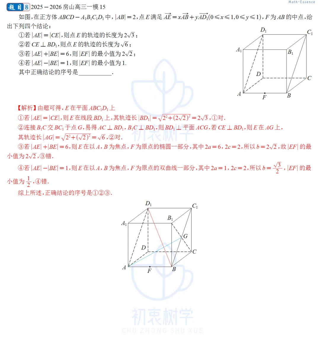 2025-2026房山高三一模(试卷+答案+解析)-第13张图片-四季读书网 2025-2026房山高三一模(试卷+答案+解析)-第13张图片-四季读书网