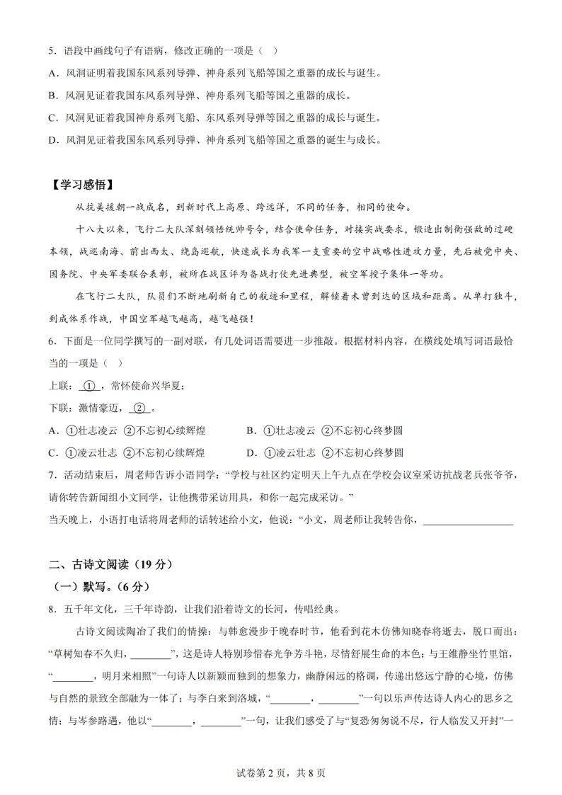 2026哈47中学七下语文3月月考试卷及答案-第2张图片-四季读书网