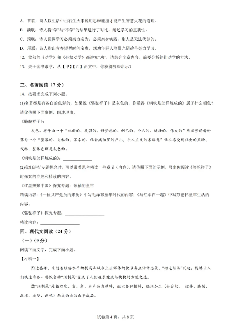2026哈47中学七下语文3月月考试卷及答案-第4张图片-四季读书网
