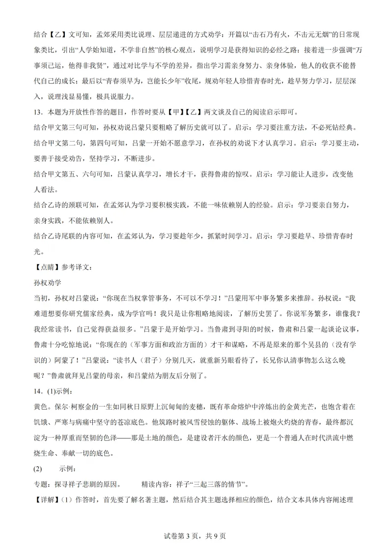 2026哈47中学七下语文3月月考试卷及答案-第11张图片-四季读书网
