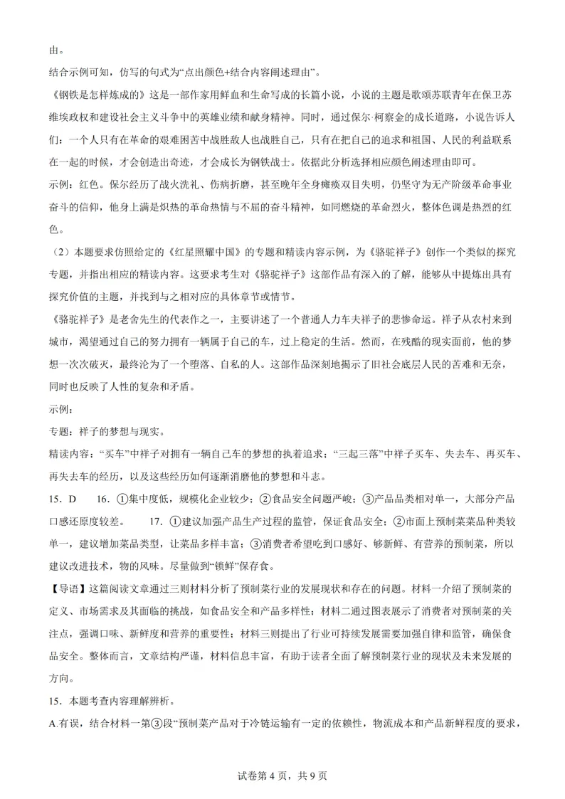 2026哈47中学七下语文3月月考试卷及答案-第12张图片-四季读书网