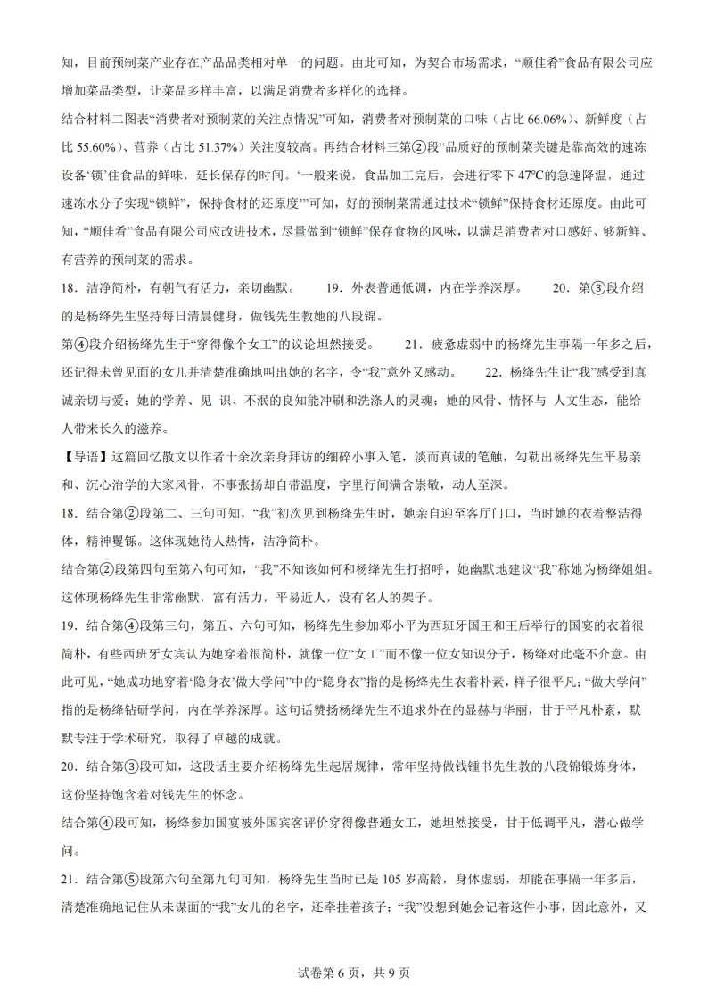 2026哈47中学七下语文3月月考试卷及答案-第14张图片-四季读书网