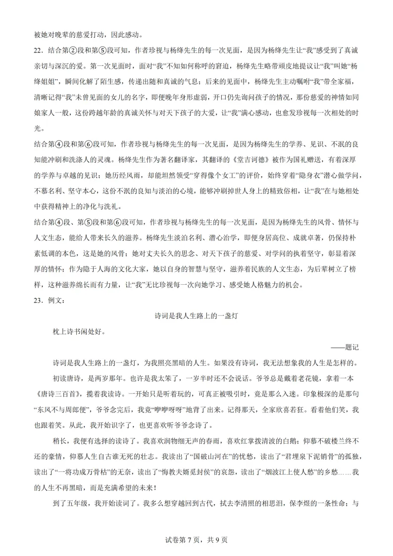 2026哈47中学七下语文3月月考试卷及答案-第15张图片-四季读书网