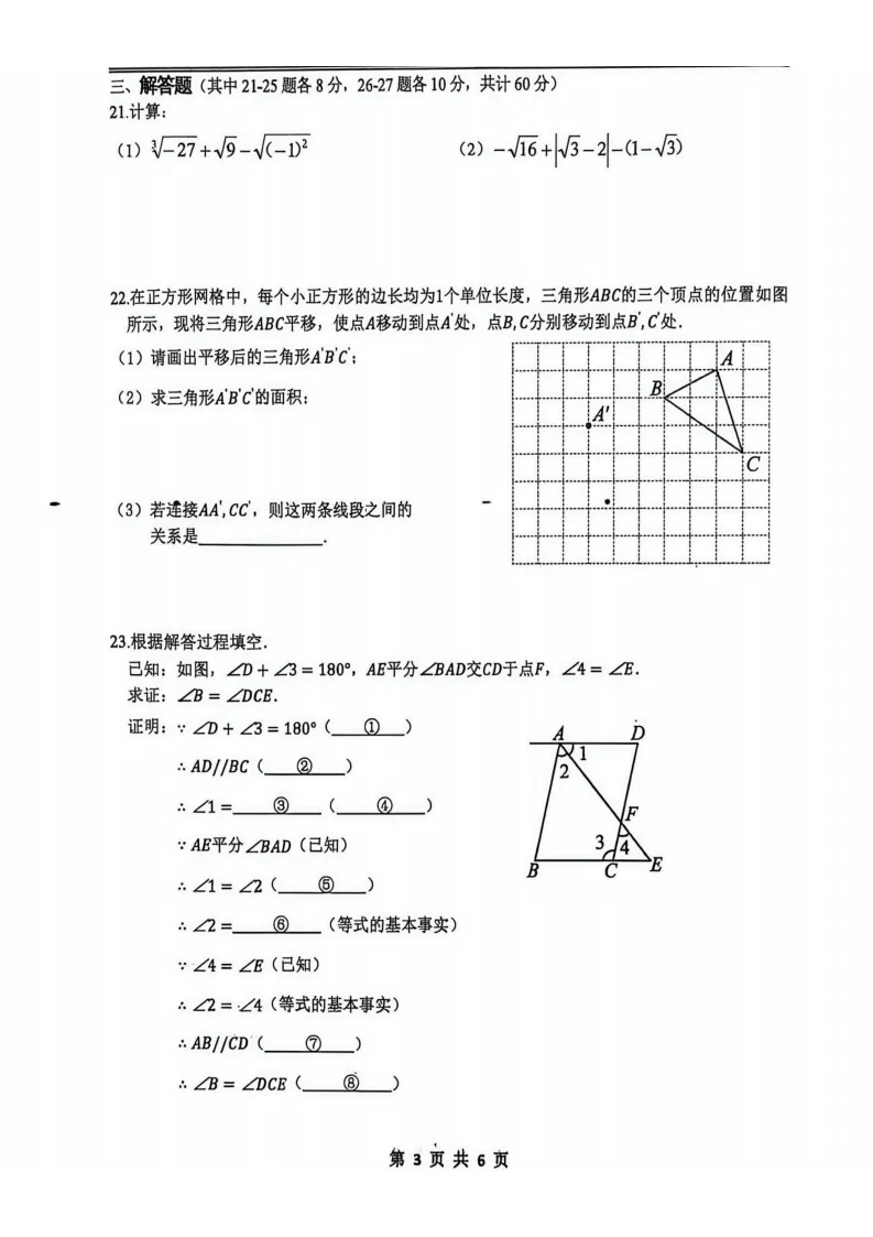 2026萧红中学七下数学3月月考试卷及答案 第3张