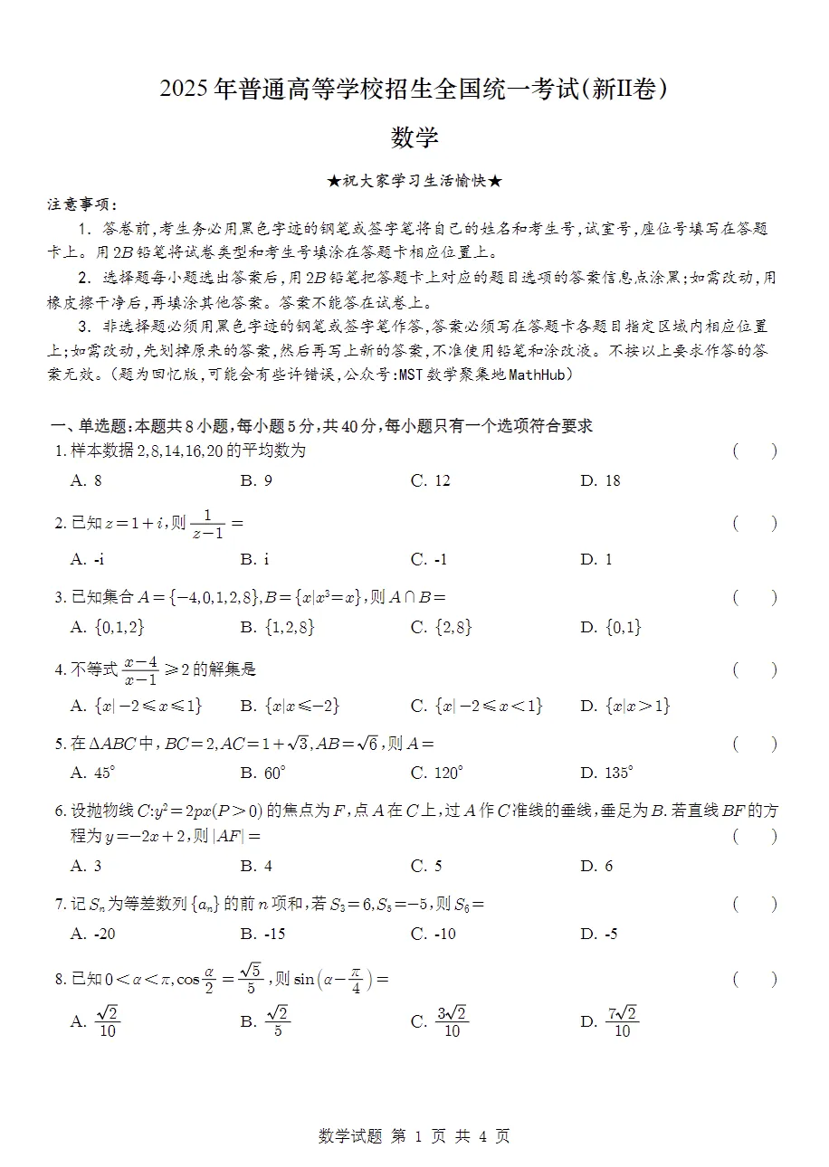 【高中】高考真题|2025年全国各省市高考|试卷真题及答案解析汇总(pdf可下载) 第3张 【高中】高考真题|2025年全国各省市高考|试卷真题及答案解析汇总(pdf可下载) 第3张