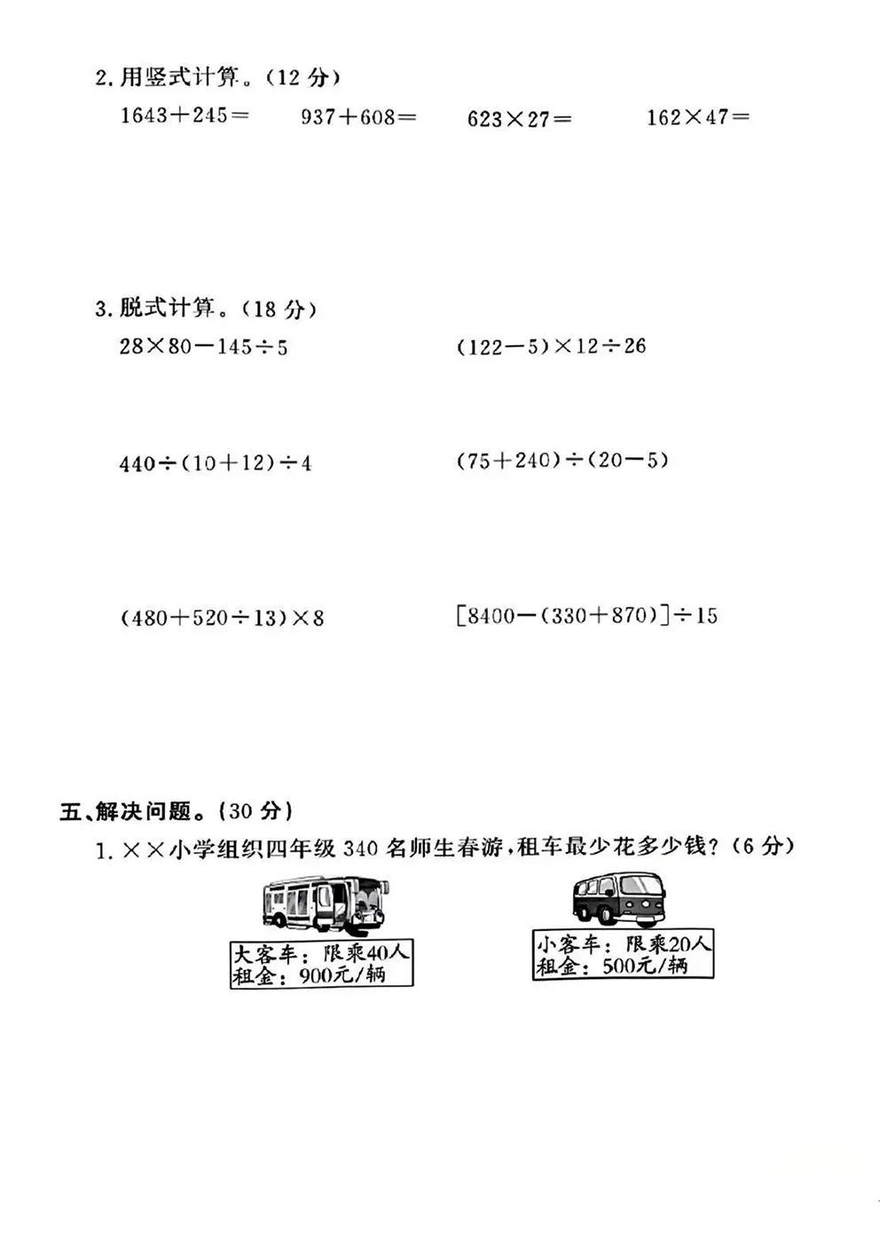 免费领 | 一至六年级语数英:月考试卷 + 单元卷(全套) 第5张 免费领 | 一至六年级语数英:月考试卷 + 单元卷(全套) 第5张