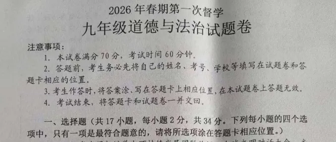 【4月中考试卷速递】2026年河南省南阳市四月多校联考下学期九年级第一次督学(七科全)照片版下载 第2张