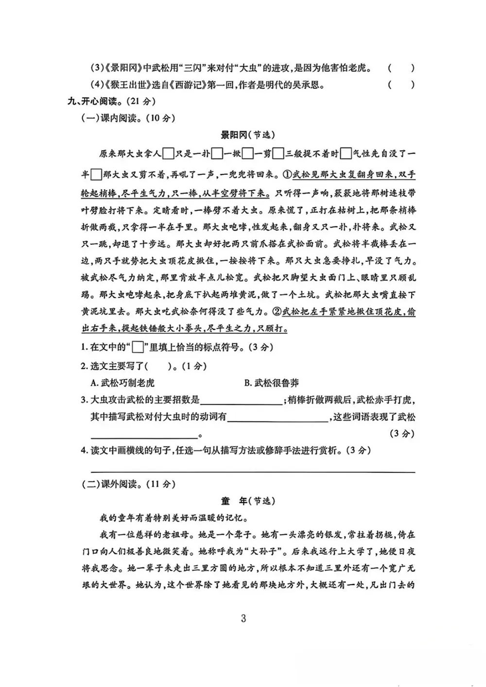 免费领 | 一至六年级语数英:月考试卷 + 单元卷(全套) 第10张 免费领 | 一至六年级语数英:月考试卷 + 单元卷(全套) 第10张