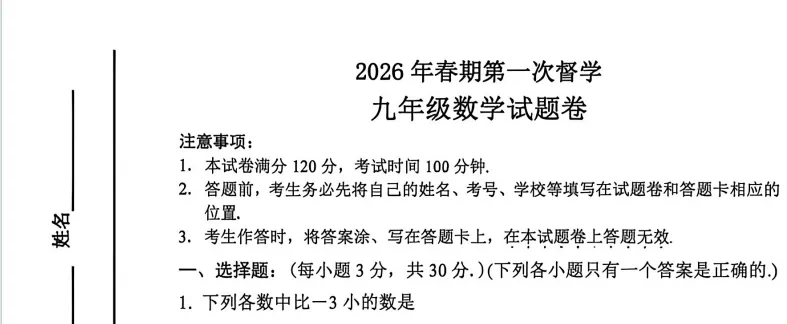 【4月中考试卷速递】2026年河南省南阳市四月多校联考下学期九年级第一次督学(七科全)照片版下载 第4张