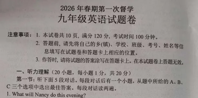 【4月中考试卷速递】2026年河南省南阳市四月多校联考下学期九年级第一次督学(七科全)照片版下载 第6张