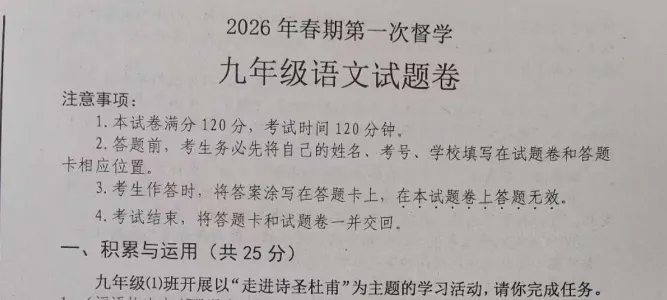 【4月中考试卷速递】2026年河南省南阳市四月多校联考下学期九年级第一次督学(七科全)照片版下载 第7张
