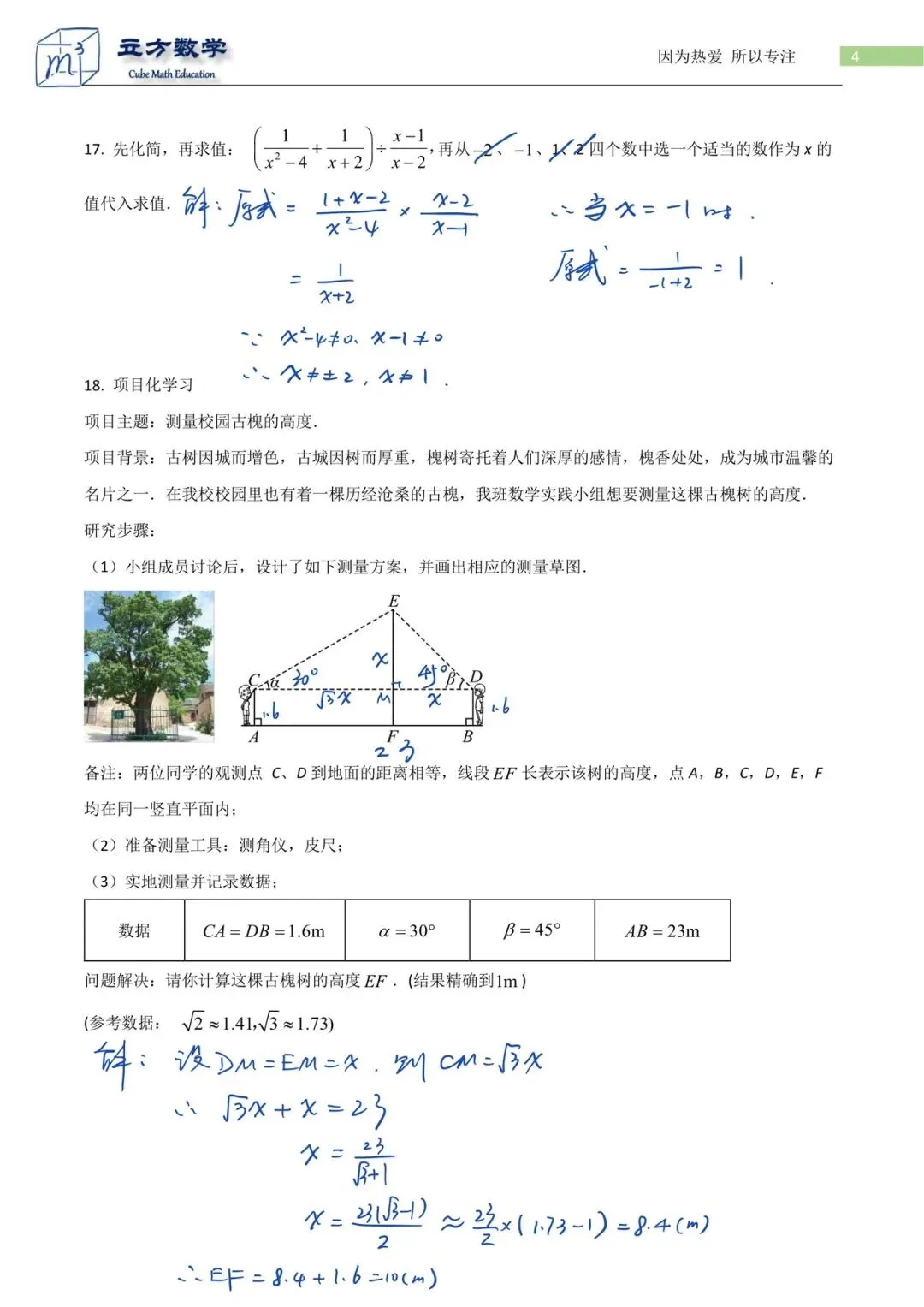 2026中山共进联盟中考一模数学(试解) 第4张 2026中山共进联盟中考一模数学(试解) 第4张