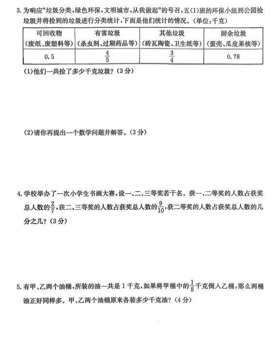 北师大版数学五年级下册:单元检测试卷AB+期中期末卷+总复习专项检测,全册20套! 第8张 北师大版数学五年级下册:单元检测试卷AB+期中期末卷+总复习专项检测,全册20套! 第8张
