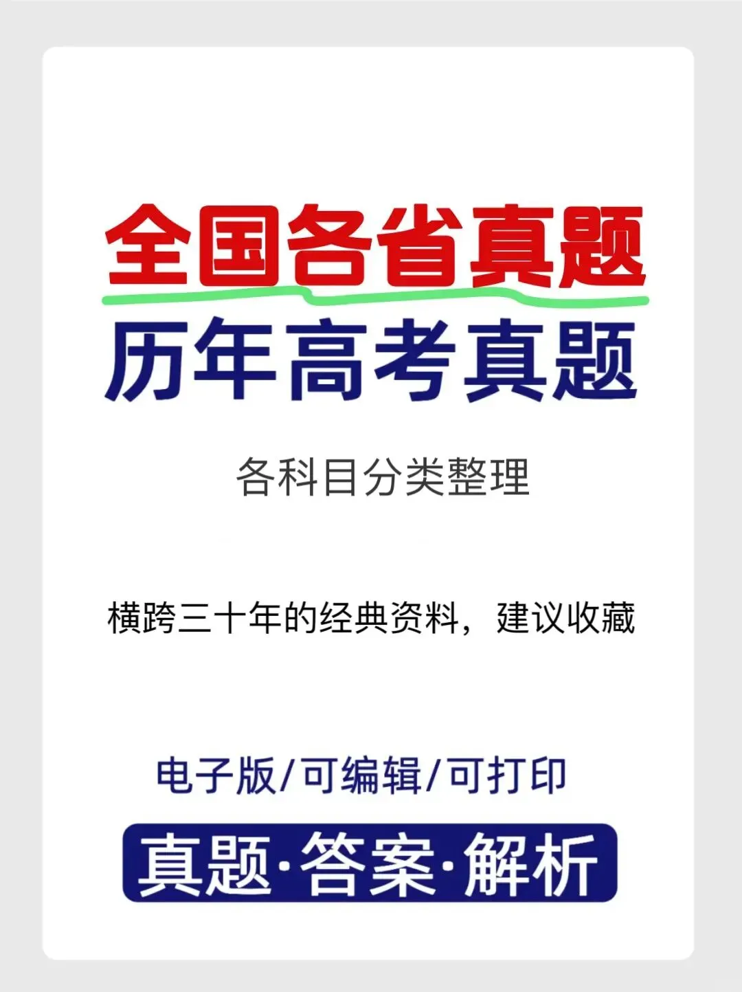 高考真题,为何成为高中生必备的金钥匙? 第1张 高考真题,为何成为高中生必备的金钥匙? 第1张