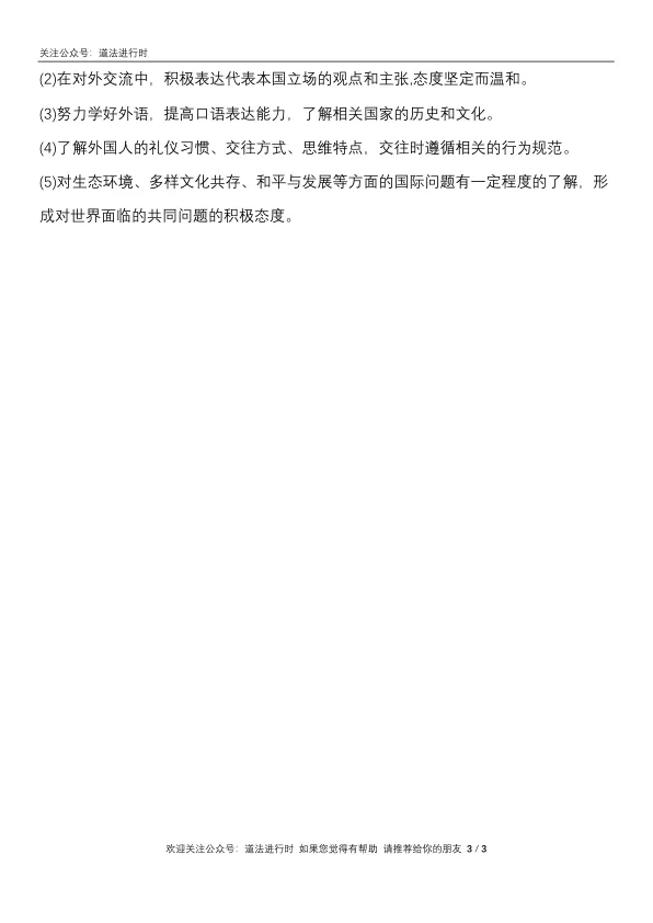 【陕西中考】2026《道德与法治》专题四 国情教育 第4张