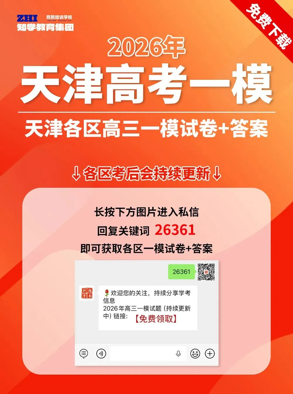 一模试卷更新!2026年天津红桥区高三一模试卷+答案/各区高三一模试卷+答案 第4张