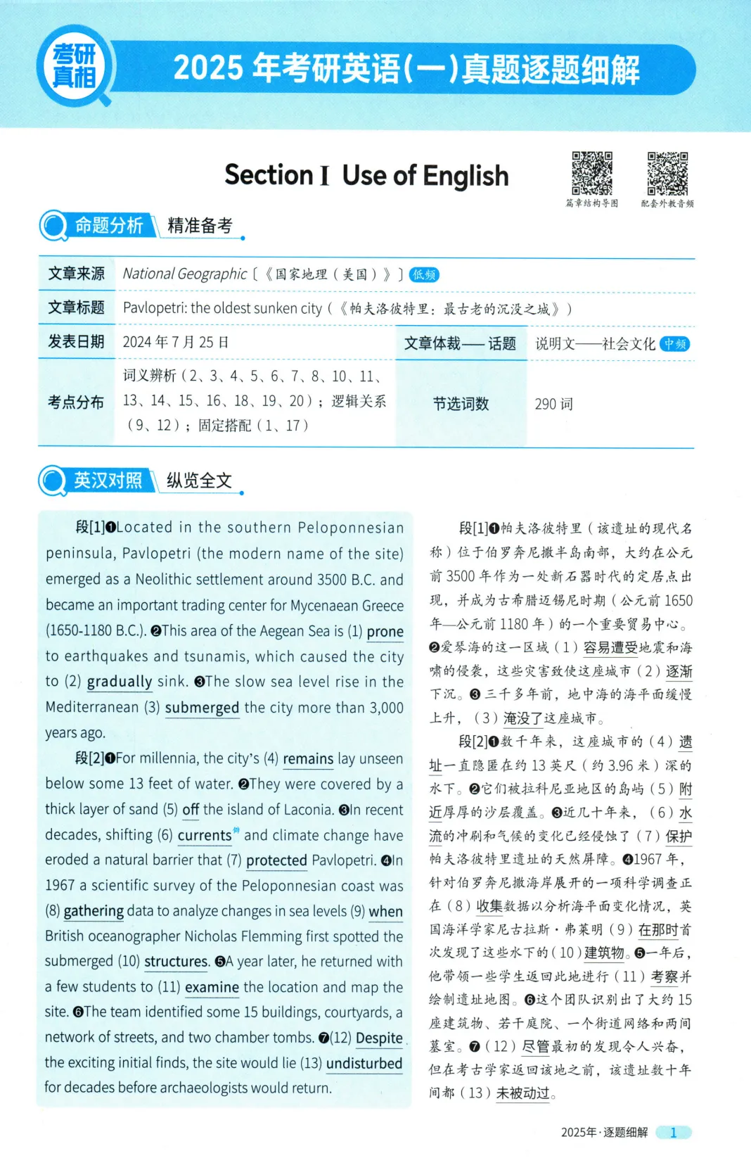 2025年考研英语一真题试卷及答案解析PDF电子版【免费下载】!!! 第9张 2025年考研英语一真题试卷及答案解析PDF电子版【免费下载】!!! 第9张