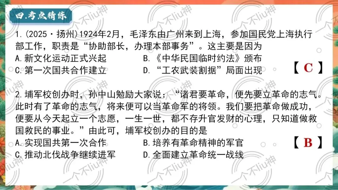 2026中考一轮-5从国共合作到国共对立 第21张 2026中考一轮-5从国共合作到国共对立 第21张