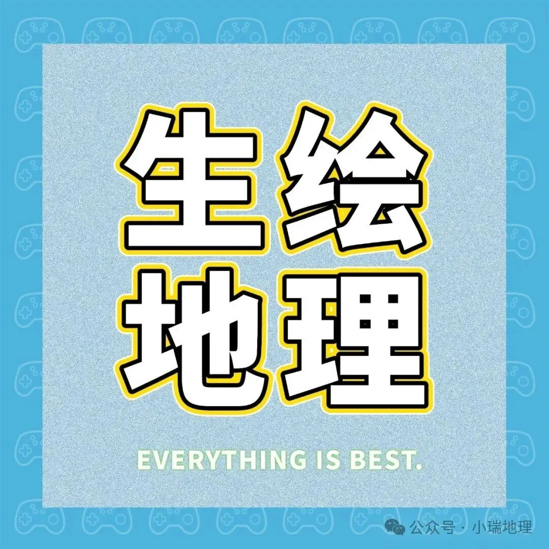 有感|新中考背景下的初中地理教学的转型思考 第21张