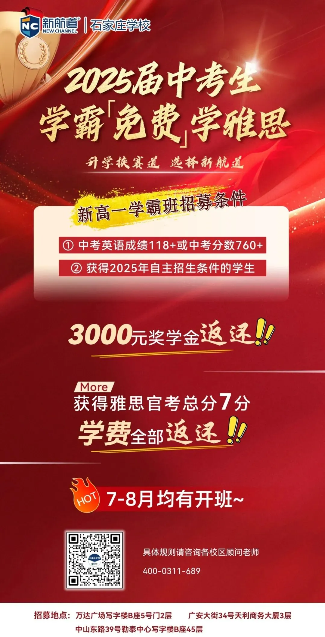 中考结束别松懈!石家庄2025高中预估分数+雅思学习计划一键get! 第13张 中考结束别松懈!石家庄2025高中预估分数+雅思学习计划一键get! 第13张