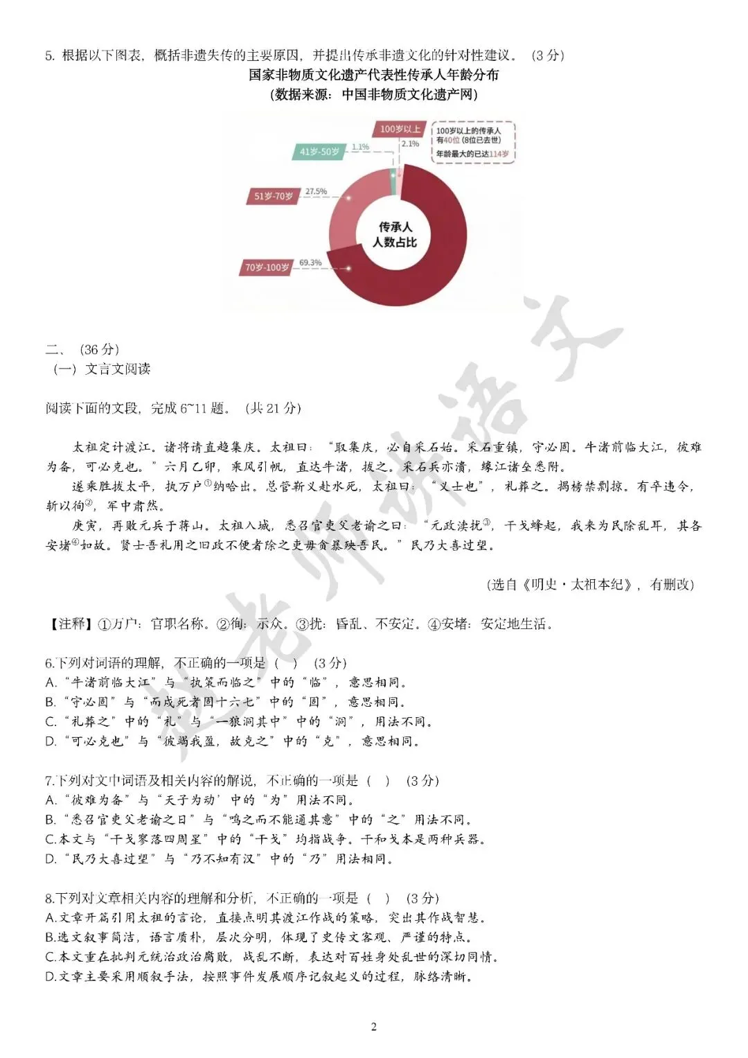 2026济南市历城区一模语文试卷-第3张图片-四季读书网