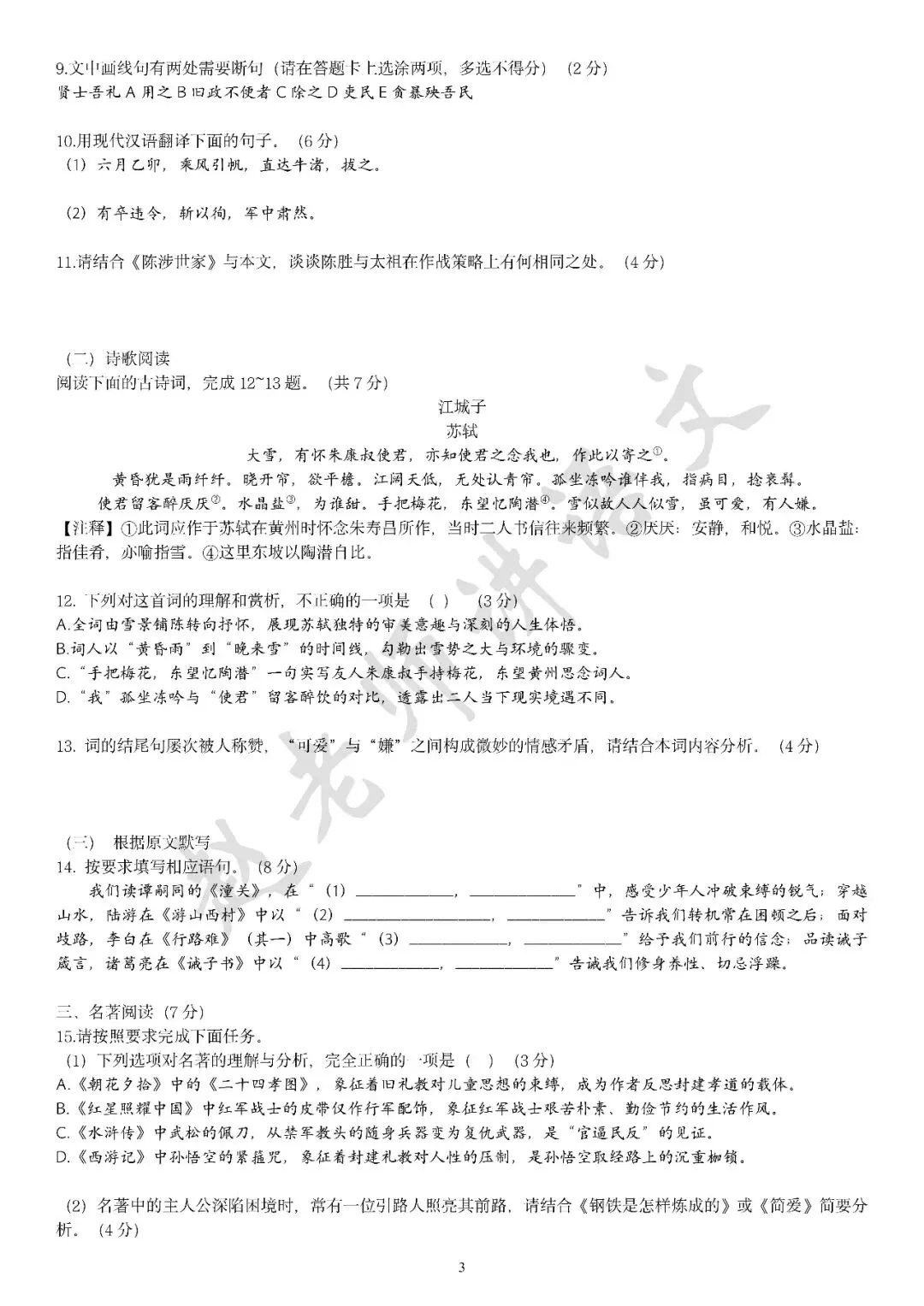 2026济南市历城区一模语文试卷-第4张图片-四季读书网