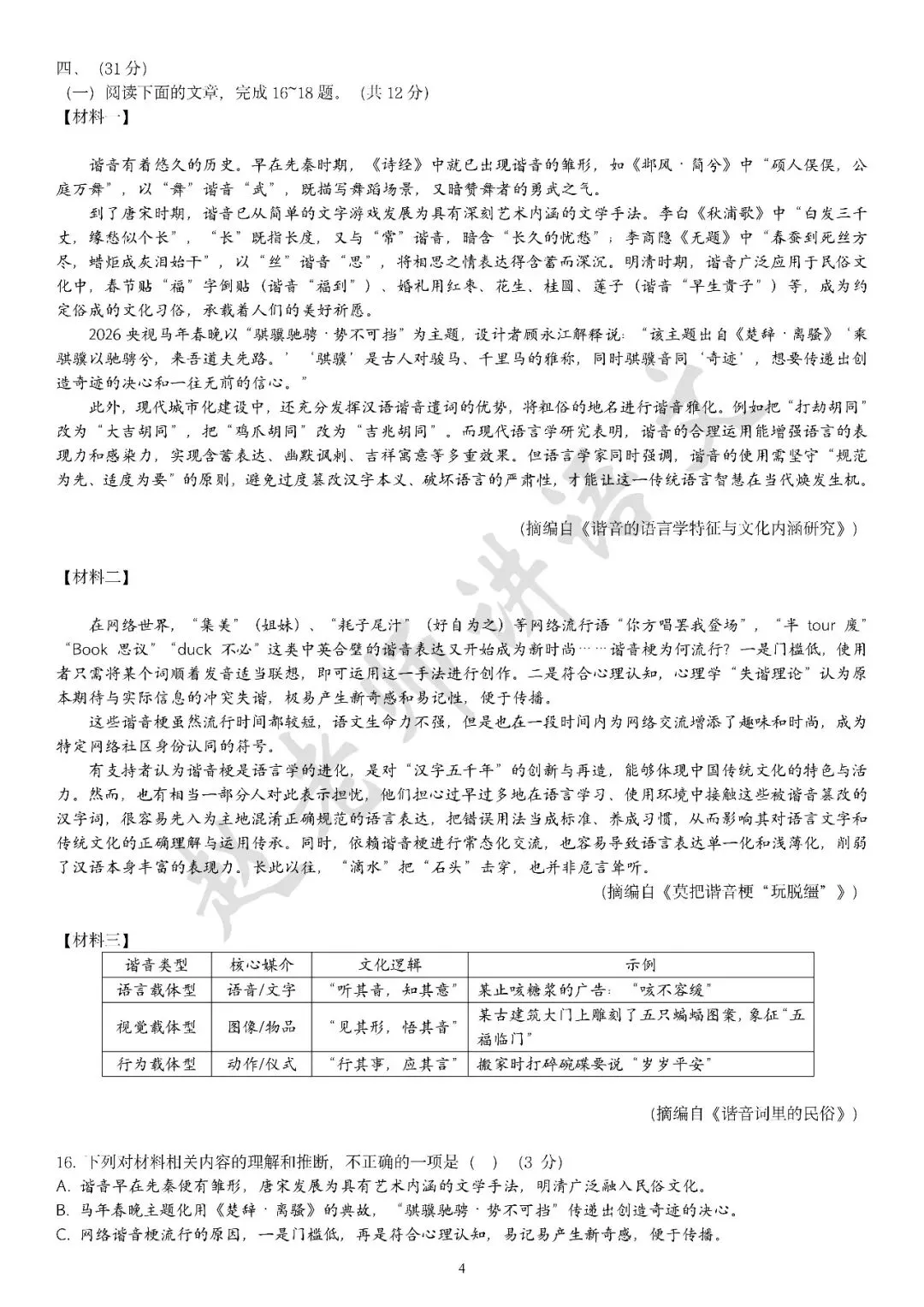 2026济南市历城区一模语文试卷-第5张图片-四季读书网