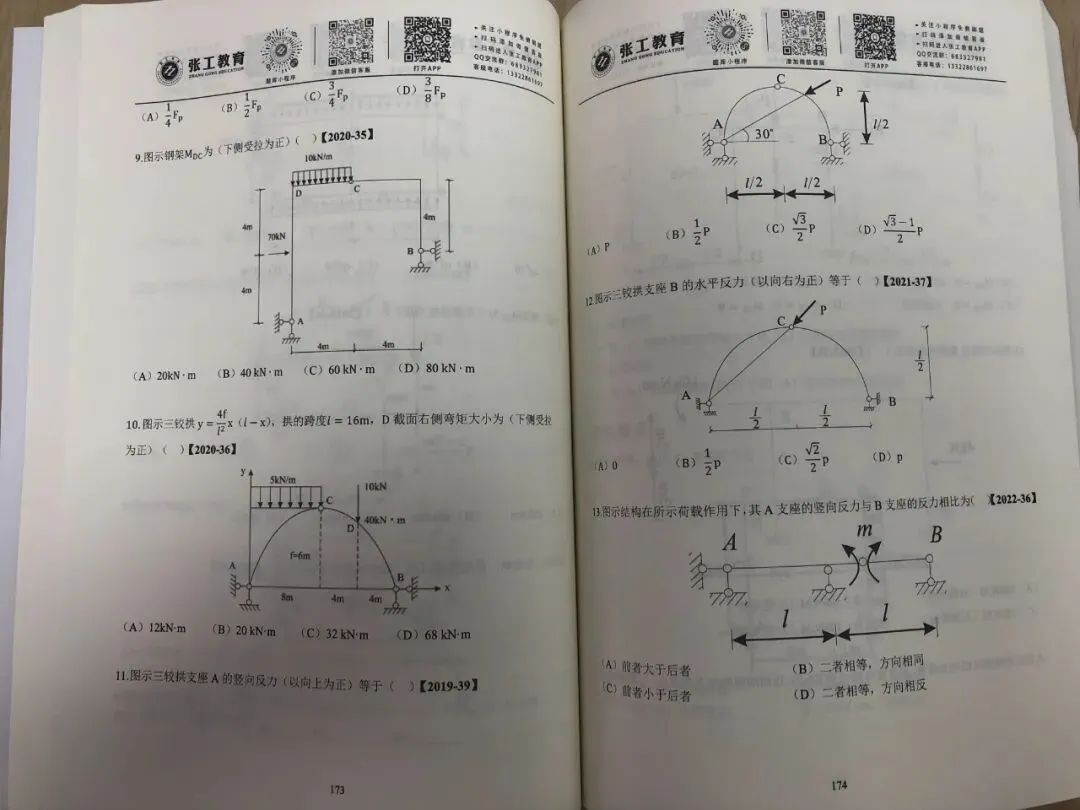 结构基础通关秘籍,一本书解决真题和习题的全部需求!-第8张图片-四季读书网 结构基础通关秘籍,一本书解决真题和习题的全部需求!-第8张图片-四季读书网