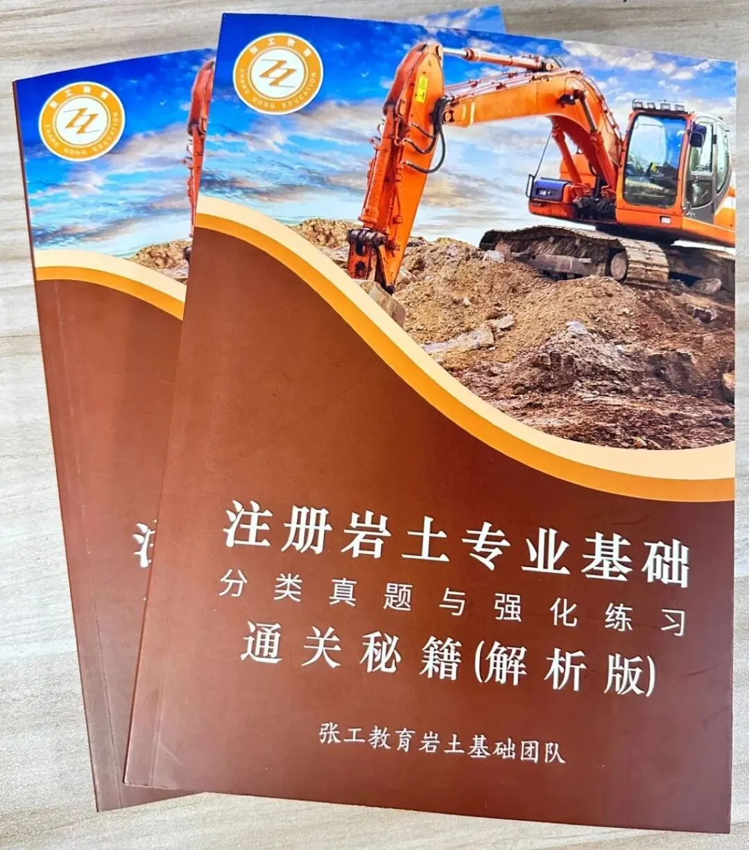 26版岩土基础通关秘籍,一本书解决真题和习题的全部需求!-第2张图片-四季读书网