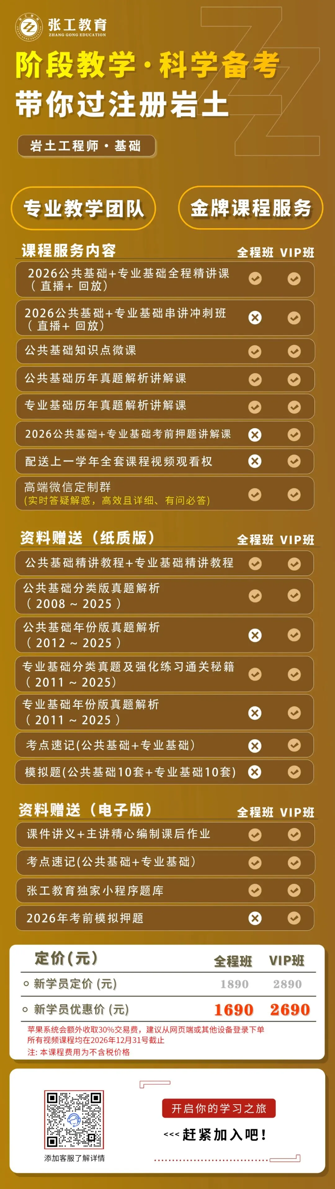 26版岩土基础通关秘籍,一本书解决真题和习题的全部需求!-第24张图片-四季读书网