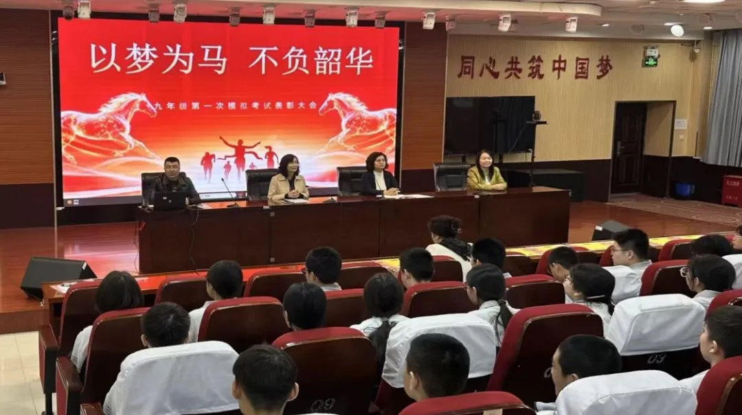 策马扬鞭正当时 师者同行赴中考 ——乌鲁木齐市五中学九年级一模质量分析暨表彰大会纪实-第28张图片-四季读书网