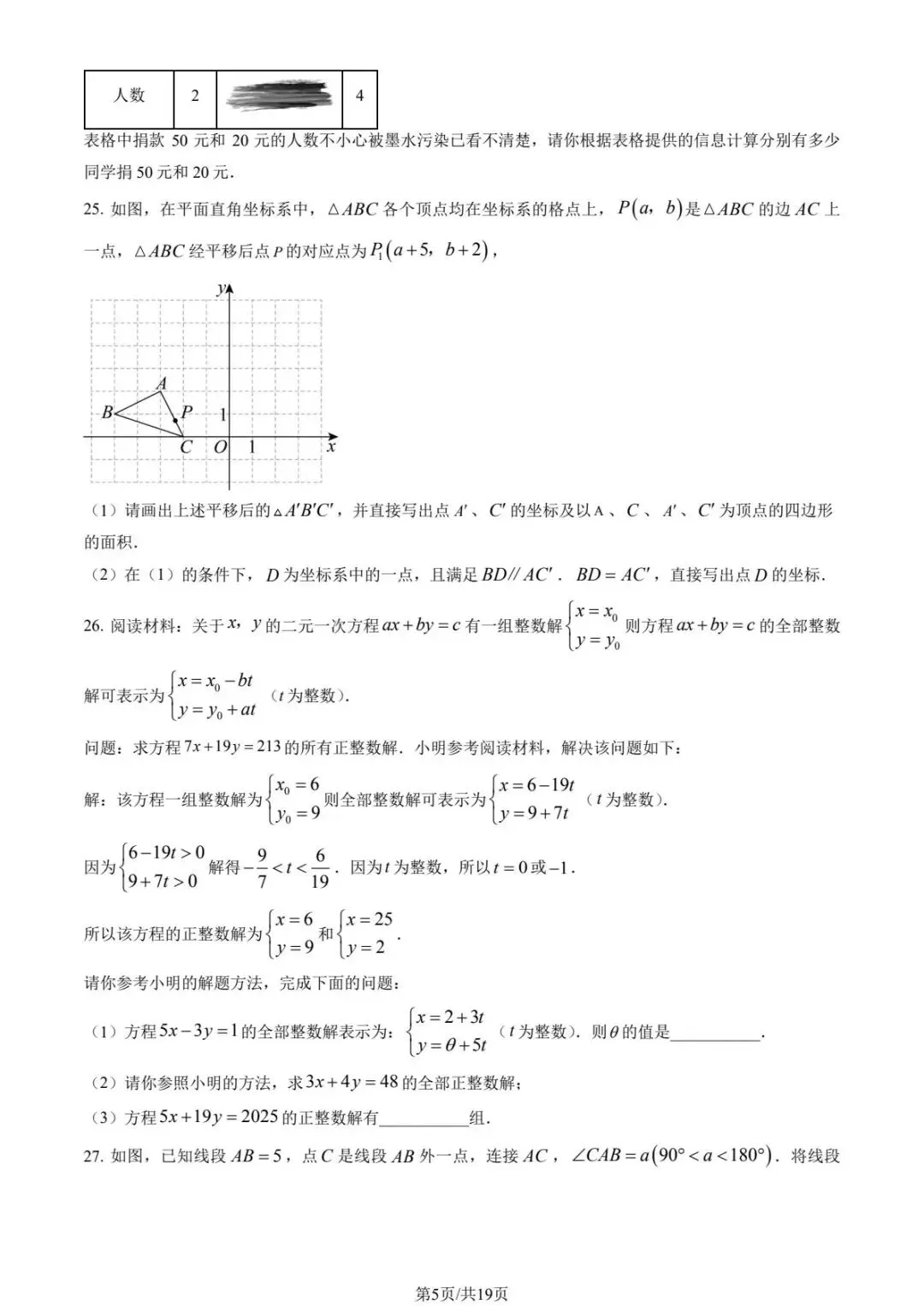 2025学年北京各校初一(下)期中数学试卷合集(含答案)-第5张图片-四季读书网 2025学年北京各校初一(下)期中数学试卷合集(含答案)-第5张图片-四季读书网