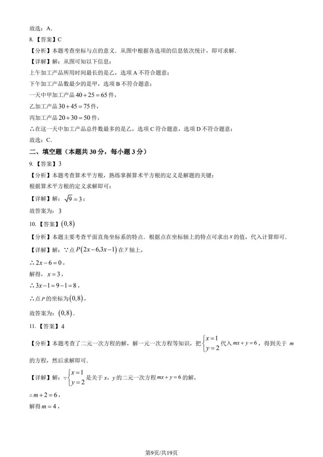 2025学年北京各校初一(下)期中数学试卷合集(含答案)-第9张图片-四季读书网 2025学年北京各校初一(下)期中数学试卷合集(含答案)-第9张图片-四季读书网