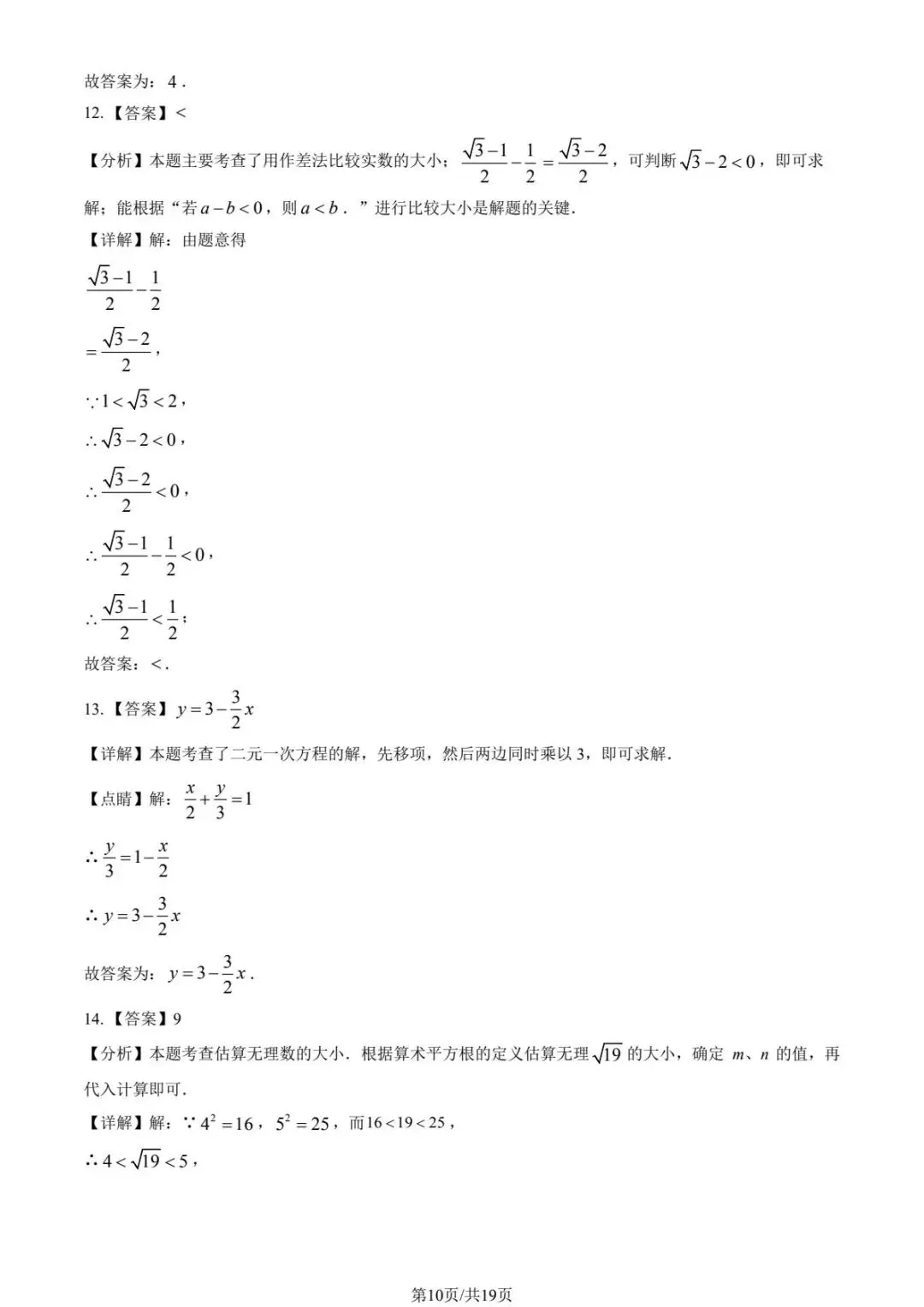 2025学年北京各校初一(下)期中数学试卷合集(含答案)-第10张图片-四季读书网 2025学年北京各校初一(下)期中数学试卷合集(含答案)-第10张图片-四季读书网