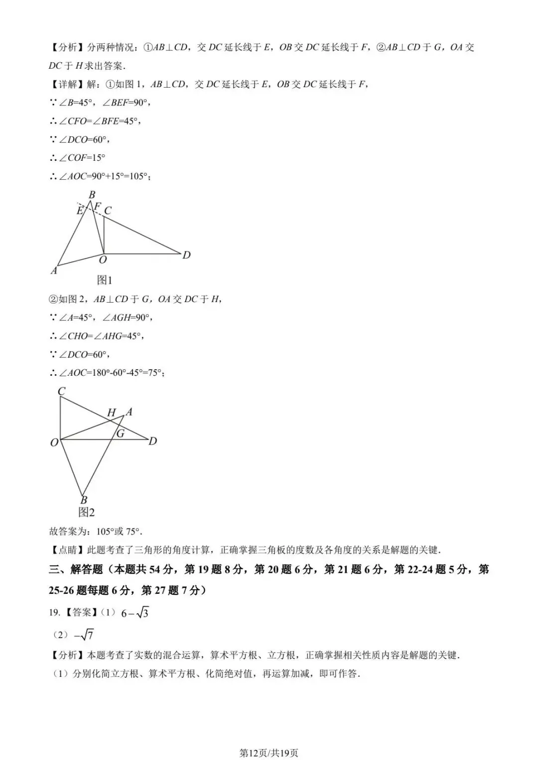 2025学年北京各校初一(下)期中数学试卷合集(含答案)-第12张图片-四季读书网 2025学年北京各校初一(下)期中数学试卷合集(含答案)-第12张图片-四季读书网