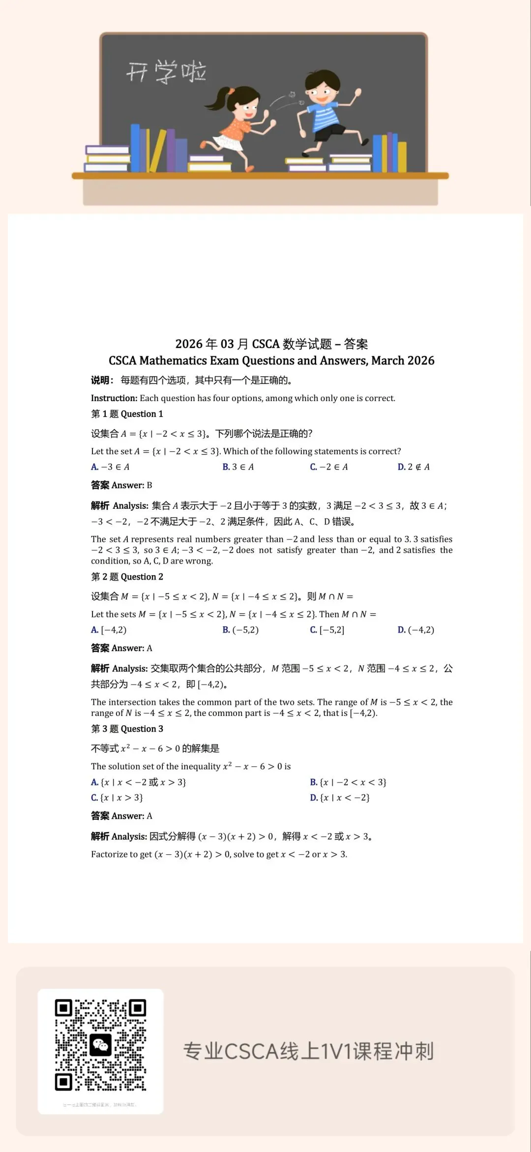 CSCA数学3月考试真题(Chinese and English answer)-第1张图片-四季读书网
