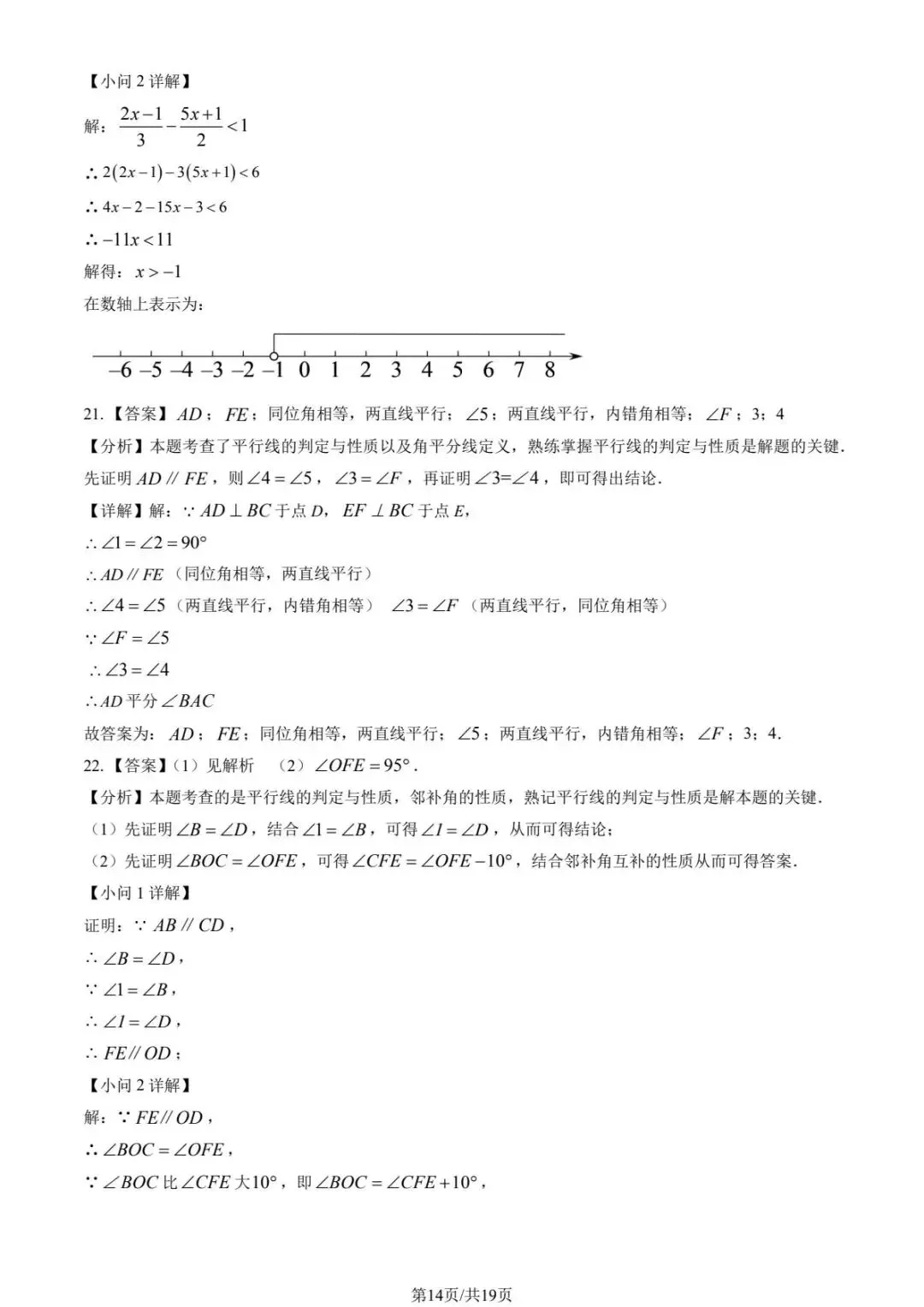 2025学年北京各校初一(下)期中数学试卷合集(含答案)-第15张图片-四季读书网 2025学年北京各校初一(下)期中数学试卷合集(含答案)-第15张图片-四季读书网