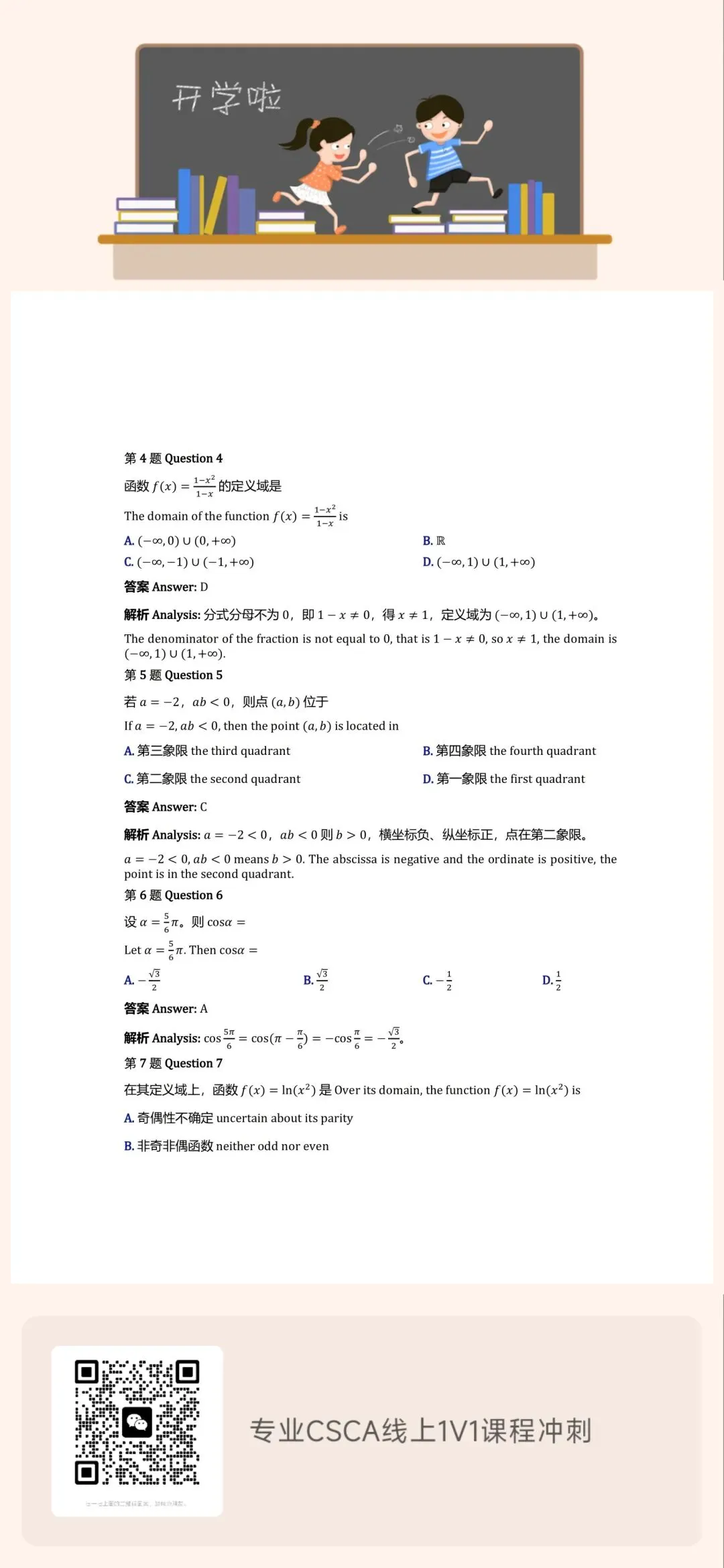 CSCA数学3月考试真题(Chinese and English answer)-第2张图片-四季读书网