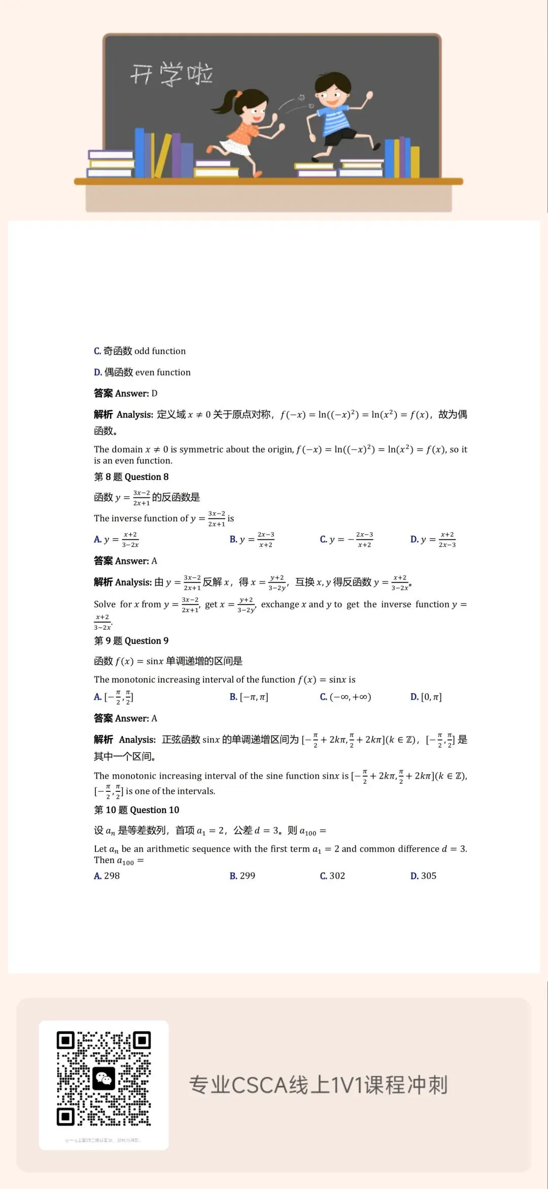 CSCA数学3月考试真题(Chinese and English answer)-第3张图片-四季读书网
