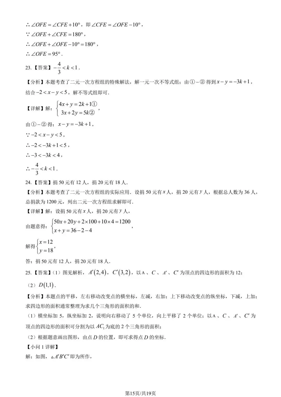 2025学年北京各校初一(下)期中数学试卷合集(含答案)-第16张图片-四季读书网 2025学年北京各校初一(下)期中数学试卷合集(含答案)-第16张图片-四季读书网