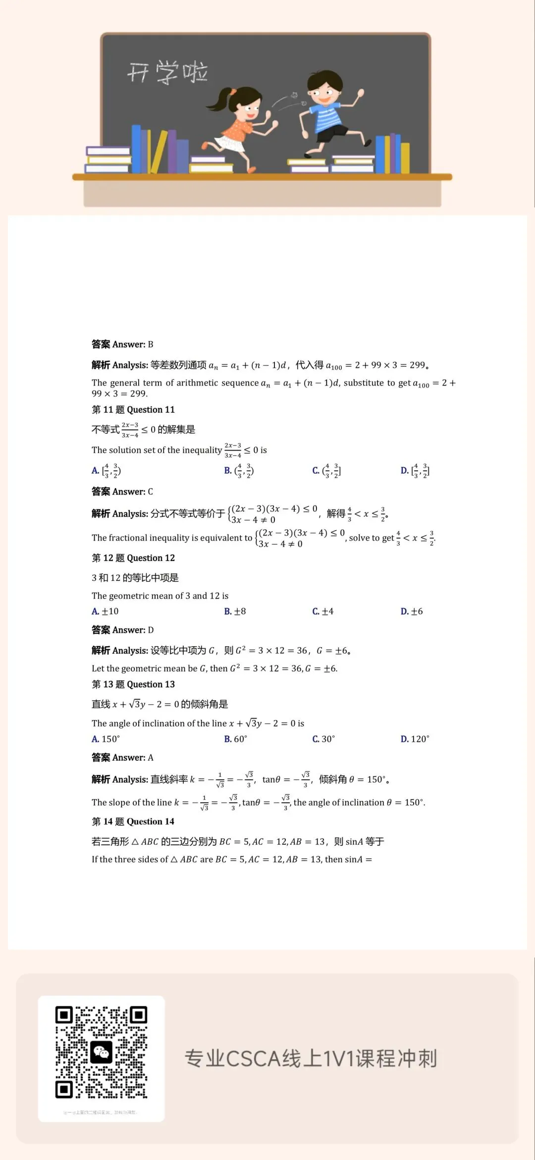 CSCA数学3月考试真题(Chinese and English answer)-第4张图片-四季读书网
