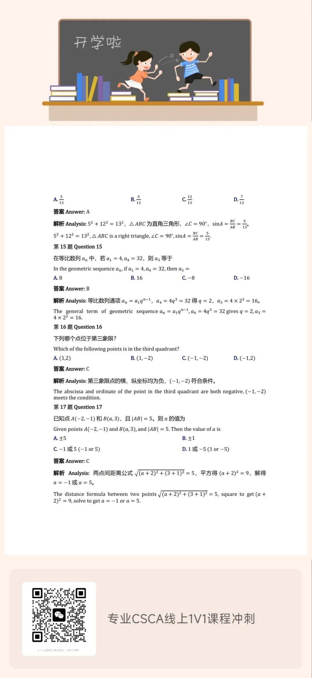 CSCA数学3月考试真题(Chinese and English answer)-第5张图片-四季读书网